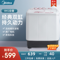 Midea MP80-DS805 8kg semi-automatic mini wave wheel washing machine household double barrel small