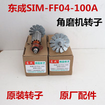 Dongcheng DCA angle grinder SIM-FF04-100A Rotor Stator motor Dongcheng original accessories coil