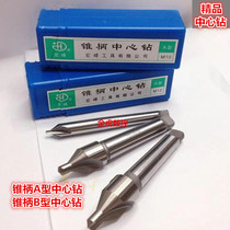 Taper shank A-type center drill Taper shank center drill Taper shank B-type center drill 6 8 10 12 14 16 20 24