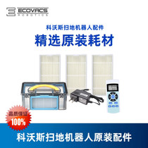 Covos sweeper CEN250 magic mirror ECO original accessories Haipa mop cloth direct charging power adapter charger