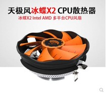 Sky Extreme Wind Ice Butterfly X2 CPU radiator i3 i5 amd Desktop computer 775 115X mute CPU fan