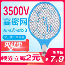 Electric mosquito swatter rechargeable household multi-function three-layer network strong voltage fly swatter killing mosquito swatter mosquito bat