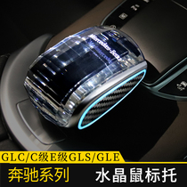 Mercedes-Benz GLC300L E-Class C260 GLE450 GLS modified interior mouse support handgear gear gear gear head ambient light