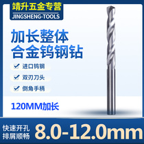 GSOK120mm lengthened integral carbide tungsten steel drilling machining center perforated twist drill bit 8 0-12