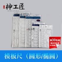 Jade carving tools student stationery drawing ruler transparent ruler Jade Wood Stone Circle circle ellipse