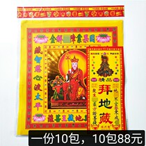 Fan Po ornaments worshiping the King of the land to resolve the golden Karma