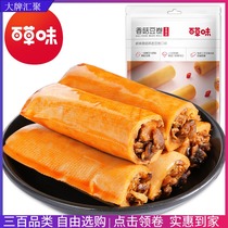 Grass-flavored mushroom Bean Roll 210g dried bean skin vegetarian spicy snack specialty snack