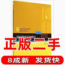Used the State Council are responsible for the administration of international trade in services in an introduction to the second version 2 liu dong sheng Peking University Press