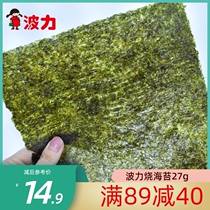 Seaver slices for sushi make large pieces of home roasted seaweed rice materials for sushi