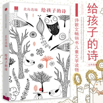 Poems for children 7-15 years old] (for children Series) Beidao works and words reunite the road of the soul Poetry Beidao opens the door of wisdom for children to illuminate the road of the soul