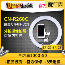  Nanguan CN-R260C 24W LED ring photography light External photo camera fill light magnesia light (without bracket)