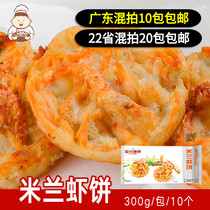 Asian fishing port Milan shrimp family cake fried quick-frozen semi-finished products Taiwan snack seafood shrimp 300g 10 pieces