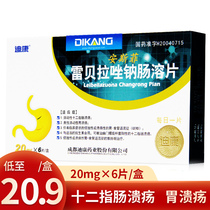 Dikang Ansi Filebeprazole Sodium Enteric Tablets 20mg*6 tablets box Active Duodenal ulcer Benign active gastric ulcer Symptoms of gastric-esophageal reflux