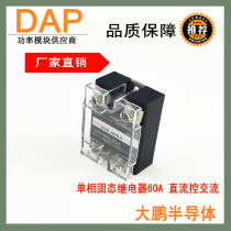 Single phase solid state relay 60A 480vac DC controlled AC normally open type SSR-60DA Quality assurance