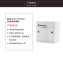 Fire isolator module AFN-M1207 bus isolator module AFN-FS1207 isolator module