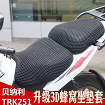 Suitable for Benali Xiaojinpeng TRK251 modified honeycomb cushion cover BJ250-18 sun protection cushion cover