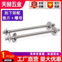 304 stainless steel lengthened screw rod wearing wall screw pair wearing bolt wire rod tooth strip cap flat suit M3M4M5