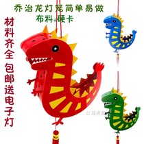 Handmade lantern making material Mid-Autumn Festival Kindergarten homework homemade Panic Dragon Light Cage Bag Children Creative Flower Lights