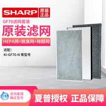 Full set of Sharp air purifier filter for KI-GF70-N WF706-W EX100 FX100 original