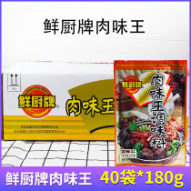 Whole box of fresh Kitchen brand meat taste King 180g seasoning meat flavor 18 meat treasure Wang Shaxian fresh filling King