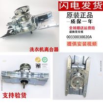 Suitable for Haier washing machine clutch reducer assembly XQB85-KS828-S828LM-S8286-S1236