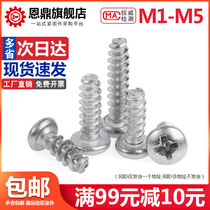 M1M1 2M1 4M2M3M4M5 304 stainless steel pan head cross self-tapping screw round head flat tail screw