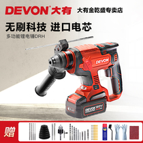 Large 20V lithium battery brushless multi-purpose electric hammer impact drill concrete high-power power tool DRH-2022EC