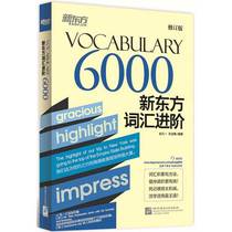 On-the-spot version of the revised version of the New Oriental Vocabulary Advance 6000 Bao Fan Yumei Vocabulary English Vocabulary Memory English word covers university English 46