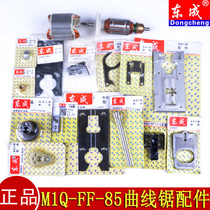 Dongcheng original accessories M1Q-FF-85 jigsaw Rotor Stator screw gear aluminum base plate reciprocating groove cover