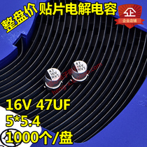 Whole pan price patch aluminum electrolytic capacitor 16V 47UF volume 5 * 5 4mm 5x5 a plate of 1000