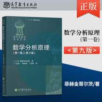Russian Mathematical Mathematical Analysis Principle ** Vol. 9 Editions of the 9th edition of the Higher Education Press Fihkin Görtz The first sophomore of mathematics analysis courses in the Department of Mathematics