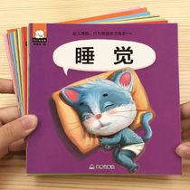 Childrens emotional quotient and behavior management plotbook small story Baby bedtime storybook Kindergarten Early teaching Enlightenment book