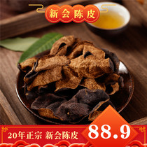 Buy 2 Get 1 Free (20 Years Authentic Xinhui Chenpi) Shuangshui Dahong Old Chenpi Rare Treasures 50g