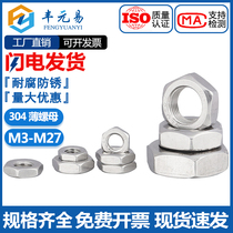304 stainless steel slim hexagonal nut flat screw cap coarse tooth M3M4M5M6M8M10M12M14M16M18