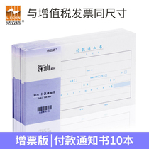 Haolixin payment notice sheet 24 * 14cm proof document this financial accounting office supplies bookkeeping voucher