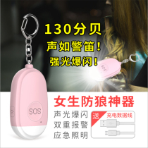 Anti-wolf self-defense alarm charging flashlight outdoor distress signal light personal safety self-defense alarm