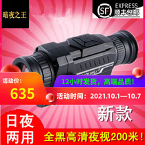 Infrared night vision device high-definition high-powered all-black video camera monoculars outdoor anti-theft day and night dual use