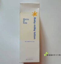 Japanese counter mamakids baby baby child Nourishing Body Lotion mama & kids 380ml
