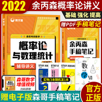 Send manuscript notes Yu Bingsen 2022 postgraduate mathematics probability theory and mathematical statistics counseling lecture notes postgraduate mathematics one-three probability theory handouts take Li Yongle line generation handouts Tang Jia Feng high number counseling handouts relay