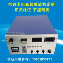 High frequency brush plating power supply 12V200A electrolytic power supply High frequency rectifier electroplating equipment oxidation power supply