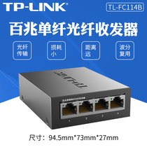 TPLINKTL-FC114B single-mounted 100-megabit single-fiber single-mode optical quadruple optical transceiver