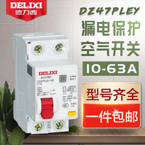  Delixi leakage protection air switch DZ47PLEY 2P 10A16A20A25A32A63A phase line plus