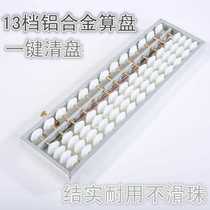 Student children Accounting General 13 Stall Aluminum Alloy Bring its own winding-up machine Pearl heart count Abacus New upscale