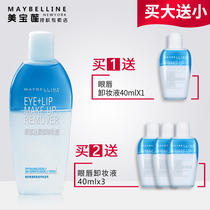  Maybelline Makeup remover Eye and lip makeup remover makeup remover gentle and refreshing deep cleansing non-irritating