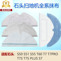 Suitable for Roborock sweeping robot rag T7S T7SPlus S50 T6 T7 T7pro disposable mop
