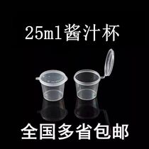 25ml transparent disposable sauce cup Plastic packing box Takeaway dipping seasoning box with lid conjoined body