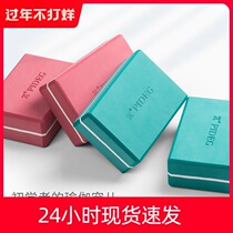 High-density yoga bricks for beginners yoga supplies to assist children in practicing dance yoga bricks