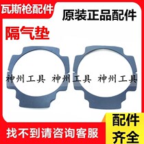 Suitable for sniper Meitedi super force association gas gun gas pad Gas nail gun explosion chamber rubber pad Rubber pad