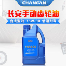 Adapted Changan Yuxiang running to mini comfort CS35 Manual gearbox oil gear oil Garda BOT130M Multi BOT130M