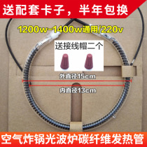 Light Wave Oven High-end Durable Accessories Plus Fever Light Tubes Round General Air Fryer Carbon Fiber Far Red